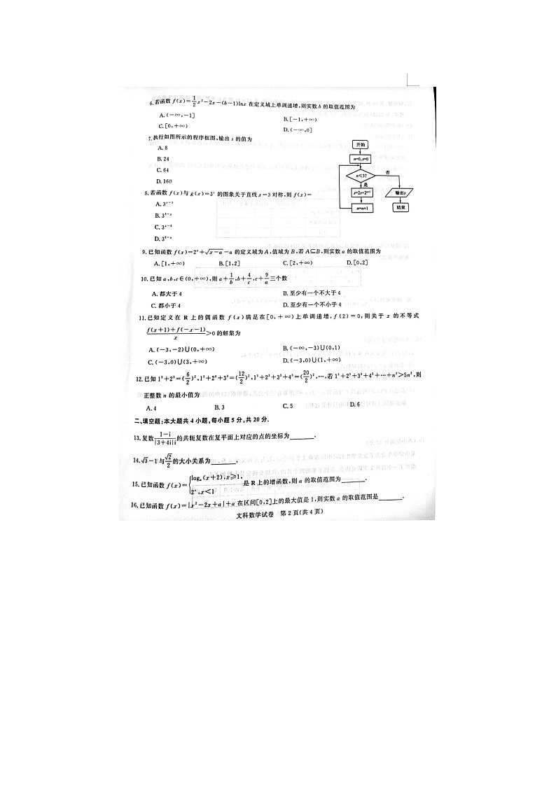江西省九江市修水县高二下学期期末文科数学考试题02