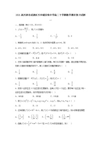 天津市武清区天和城实验中学高二下学期数学期末复习试题一