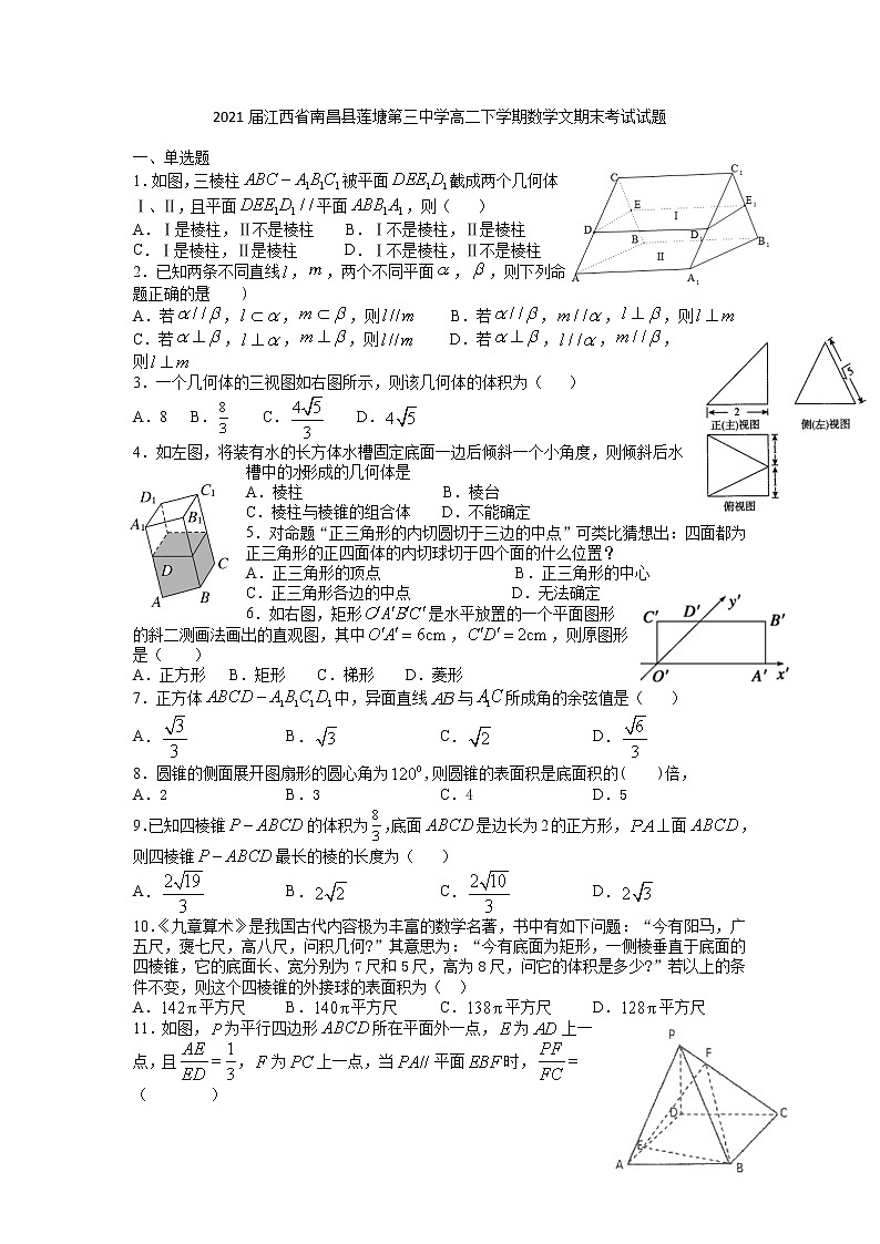 江西省南昌县莲塘第三中学高二下学期数学文期末考试试题01