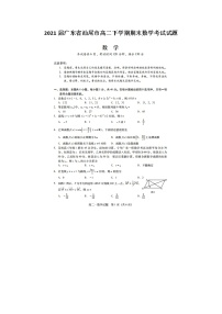 广东省汕尾市高二下学期期末数学考试试题