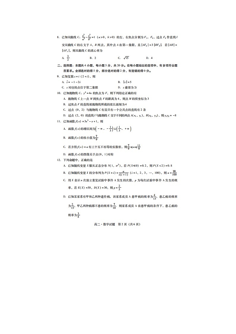 广东省汕尾市高二下学期期末数学考试试题第2页