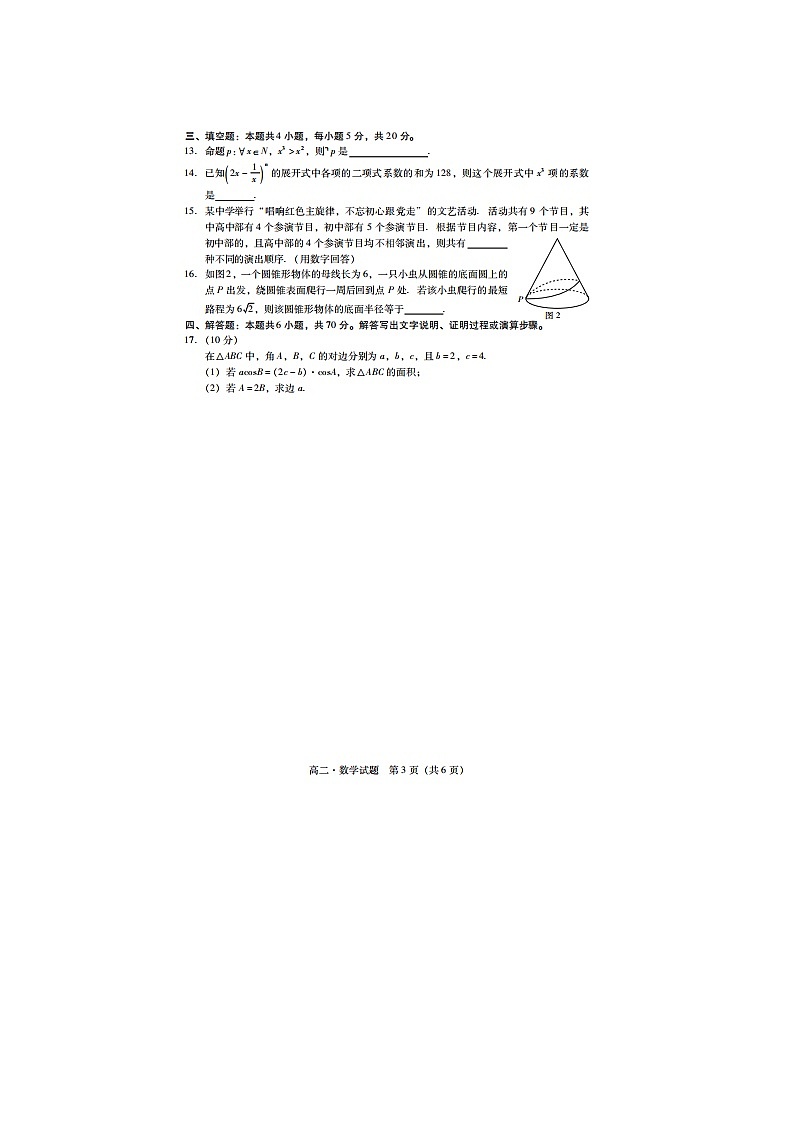 广东省汕尾市高二下学期期末数学考试试题第3页