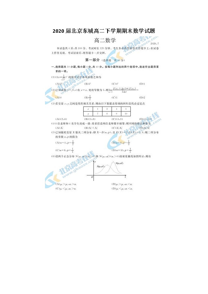 北京东城高二下学期期末数学试题第1页