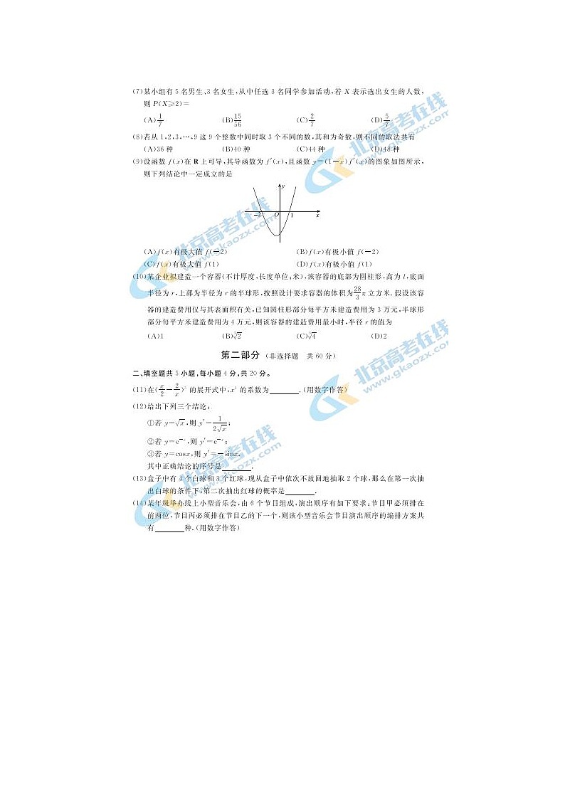 北京东城高二下学期期末数学试题第2页