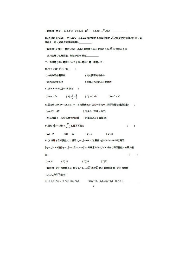 上海市虹口区高二下学期期末数学统考试题02