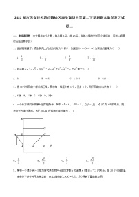 江苏省连云港市赣榆区海头高级中学高二下学期期末数学复习试题二
