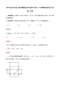 江苏省连云港市赣榆区海头高级中学高二下学期期末数学复习试题二答案