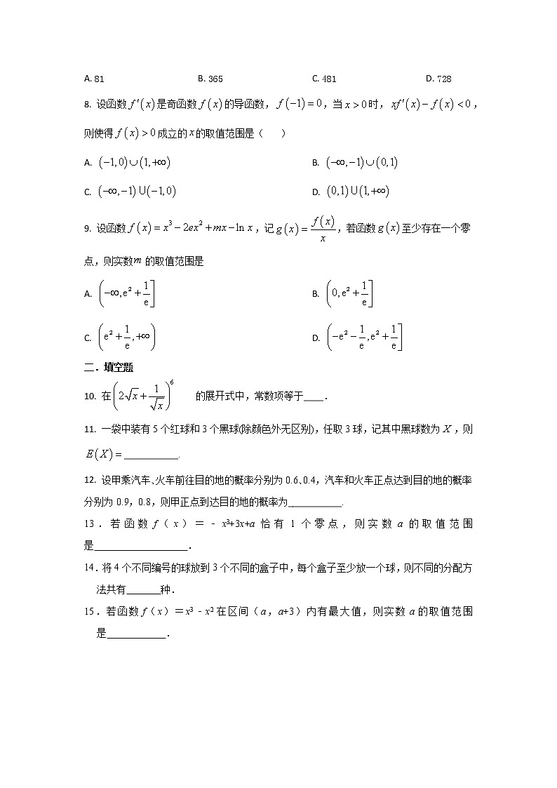 天津市武清区天和城实验中学高二下学期数学期末复习试题三第2页