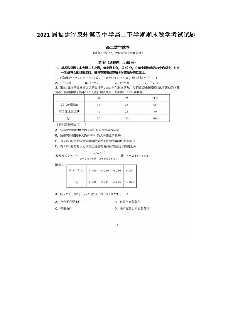 福建省泉州第五中学高二下学期期末数学考试试题第1页