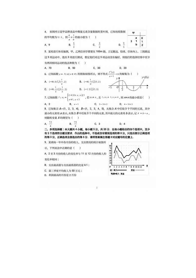 福建省泉州第五中学高二下学期期末数学考试试题第2页