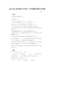 上海市建平中学高二下学期期末数学考试题