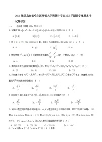 2021届黑龙江省哈尔滨师范大学附属中学高三上学期数学理期末考试题答案