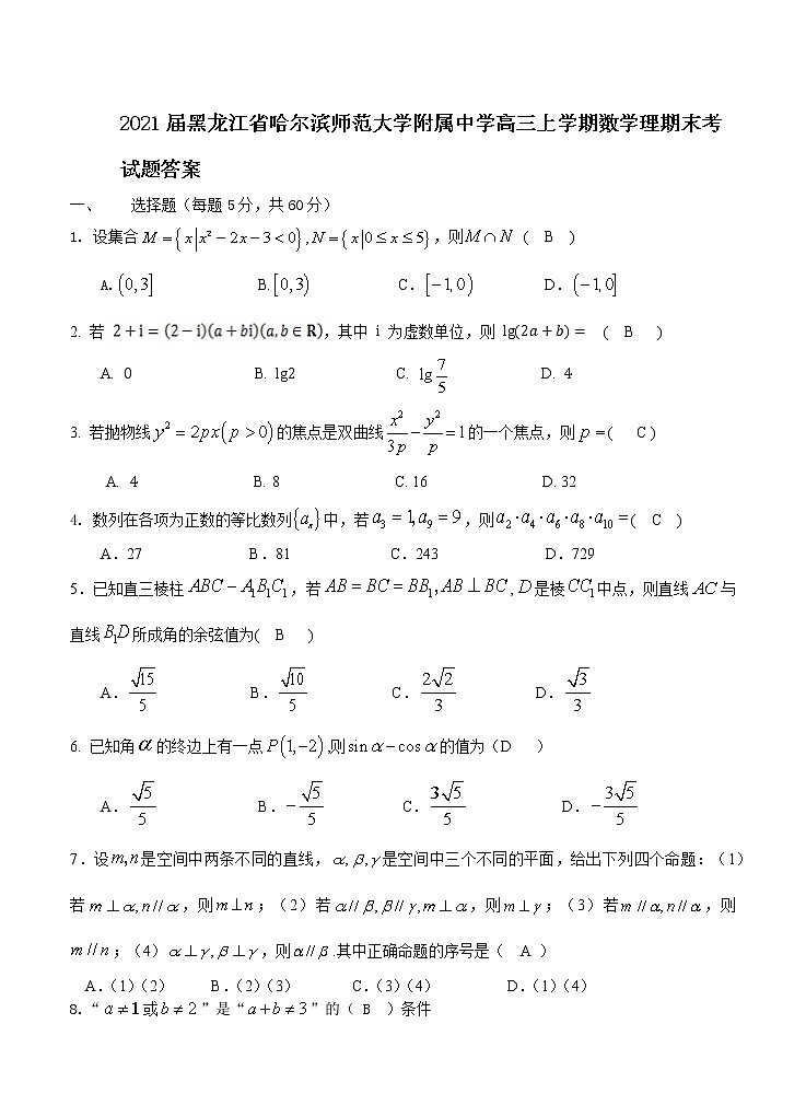 2021届黑龙江省哈尔滨师范大学附属中学高三上学期数学理期末考试题答案第1页