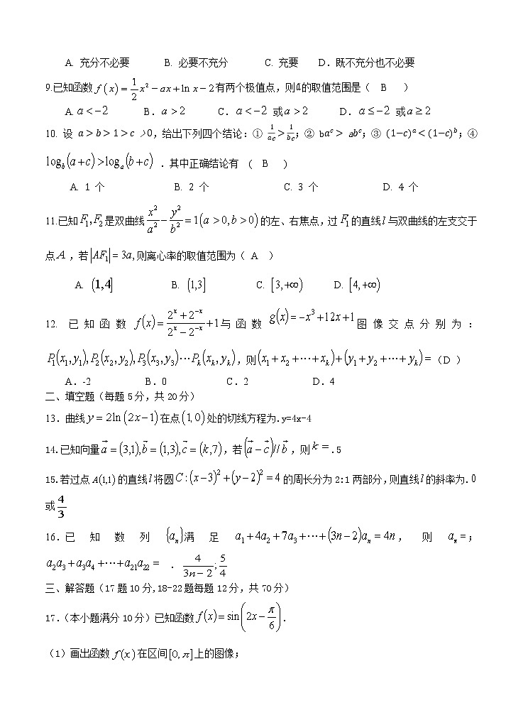 2021届黑龙江省哈尔滨师范大学附属中学高三上学期数学理期末考试题答案第2页