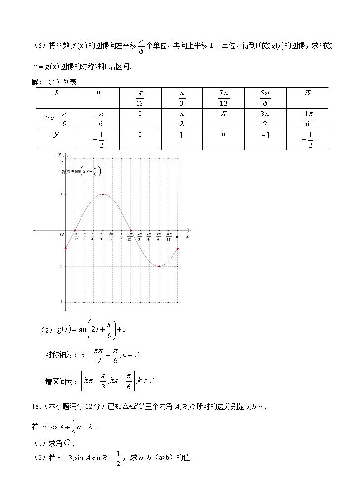 2021届黑龙江省哈尔滨师范大学附属中学高三上学期数学理期末考试题答案第3页