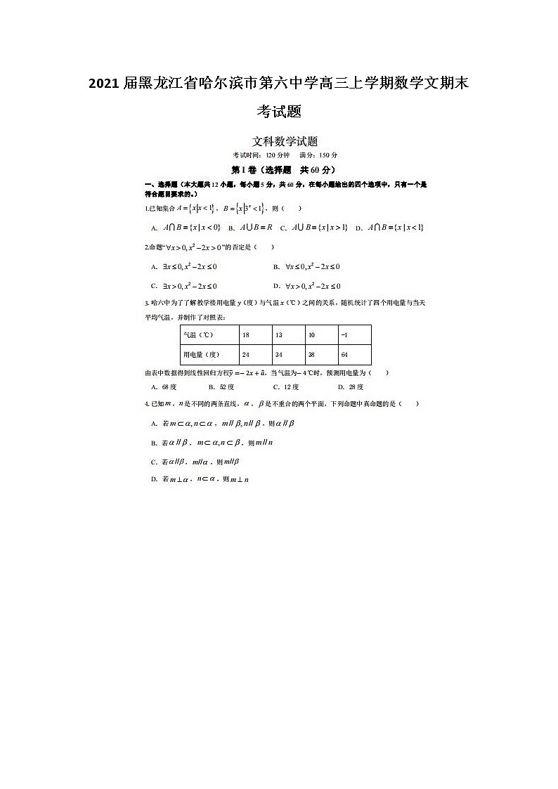 2021届黑龙江省哈尔滨市第六中学高三上学期数学文期末考试题01