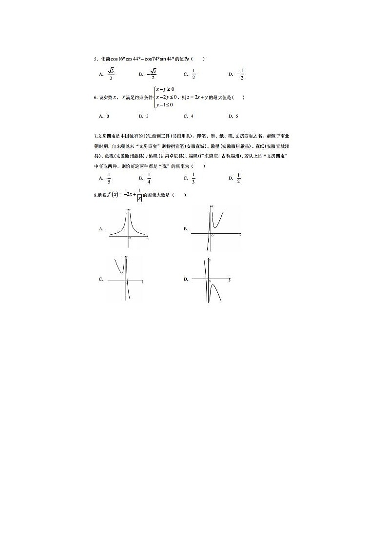 2021届黑龙江省哈尔滨市第六中学高三上学期数学文期末考试题02