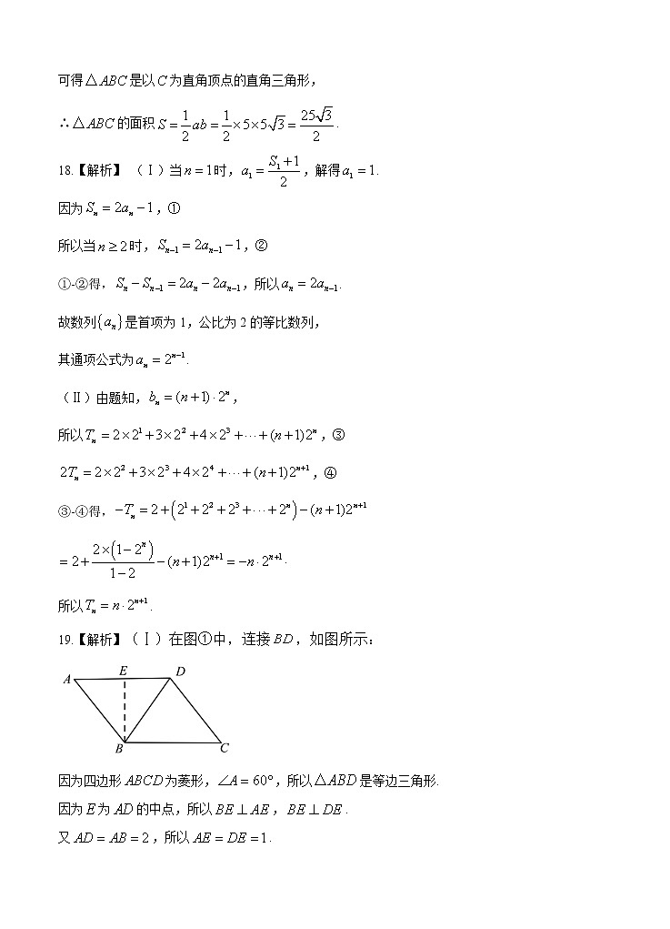 2021届辽宁省沈阳市郊联体高三上学期数学期末考试题答案第2页