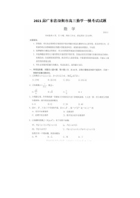 2021届广东省深圳市高三数学一模考试试题