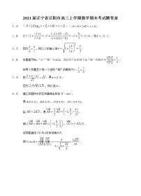 2021届辽宁省辽阳市高三上学期数学期末考试题答案