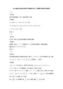 2021届黑龙江省哈尔滨师范大学附属中学高三上学期数学文期末考试题答案