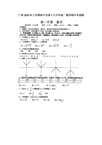 广西年上学期南宁市第十九中学高一数学期中考试题