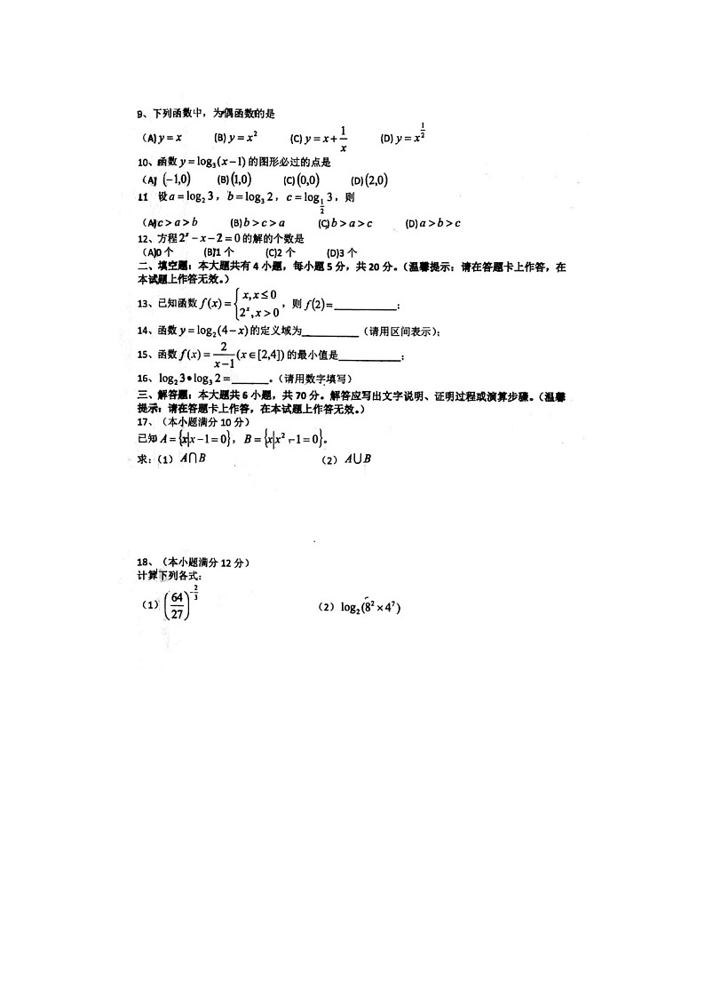 广西年上学期南宁市第十九中学高一数学期中考试题02