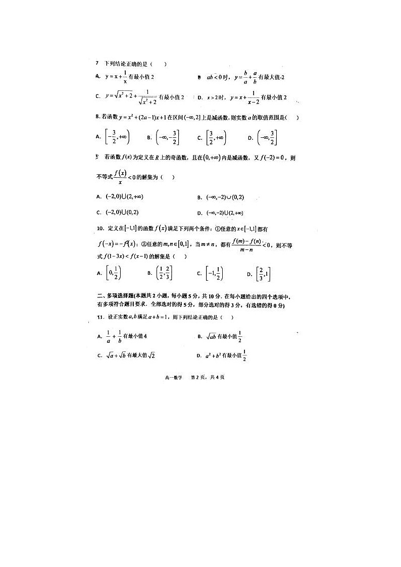 2021届福建省龙岩市第四中学高一上学期数学期中考试题第2页