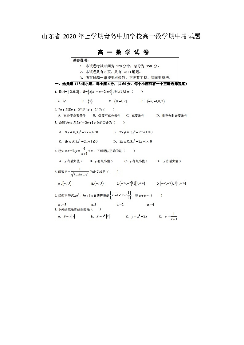 山东省年上学期青岛中加学校高一数学期中考试题第1页