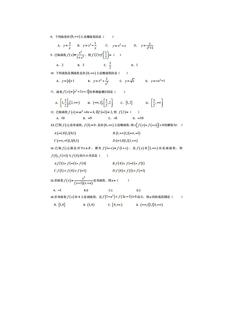 山东省年上学期青岛中加学校高一数学期中考试题第2页
