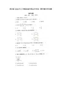 四川省年上学期崇州市怀远中学高一数学期中考试题