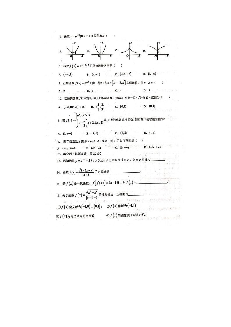 四川省年上学期崇州市怀远中学高一数学期中考试题第2页