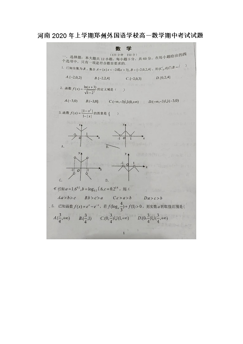 河南年上学期郑州外国语学校高一数学期中考试试题第1页