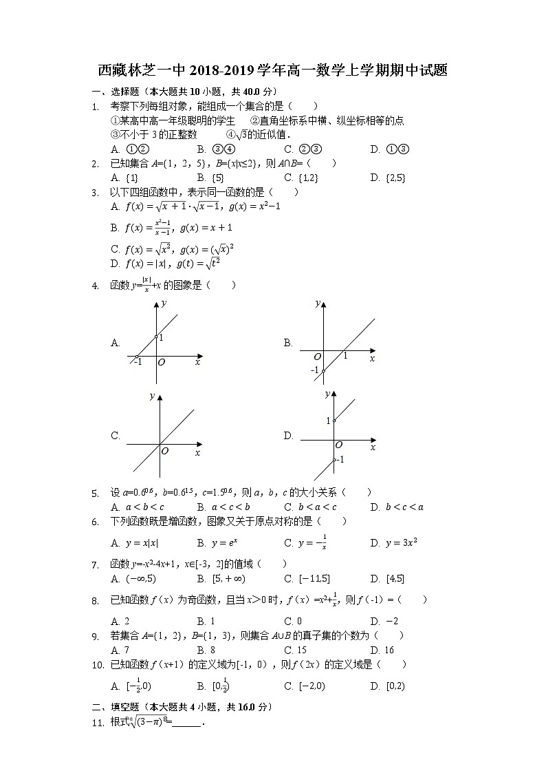 西藏学年林芝一中高一数学上学期期中试题01