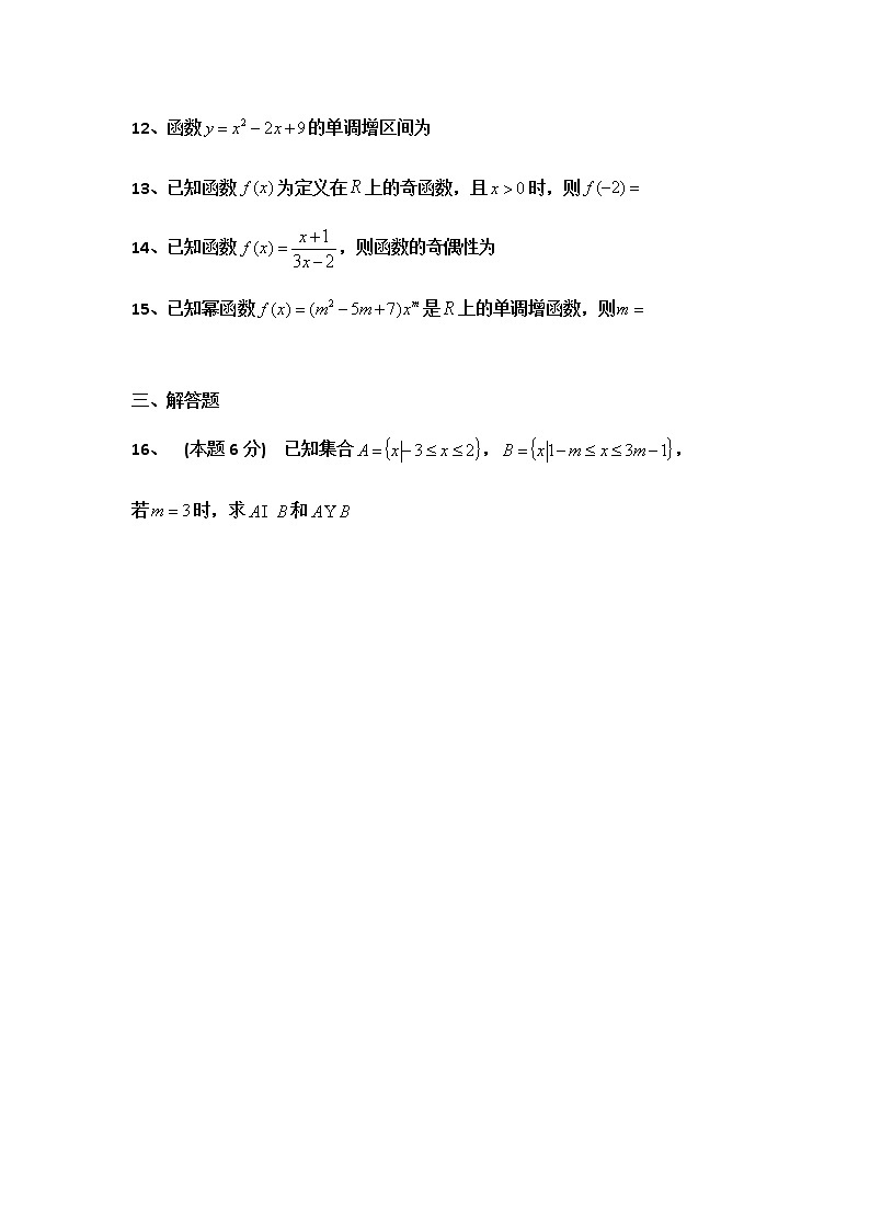 湖南省年上学期邵阳市第十一中学高一数学期中考试试题03