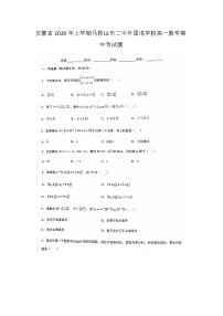 安徽省年上学期马鞍山市二中外国语学校高一数学期中考试题