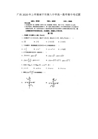 广西年上学期南宁市第八中学高一数学期中考试题