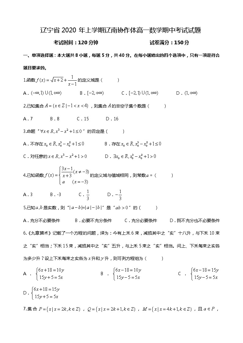 辽宁省年上学期辽南协作体高一数学期中考试试题第1页