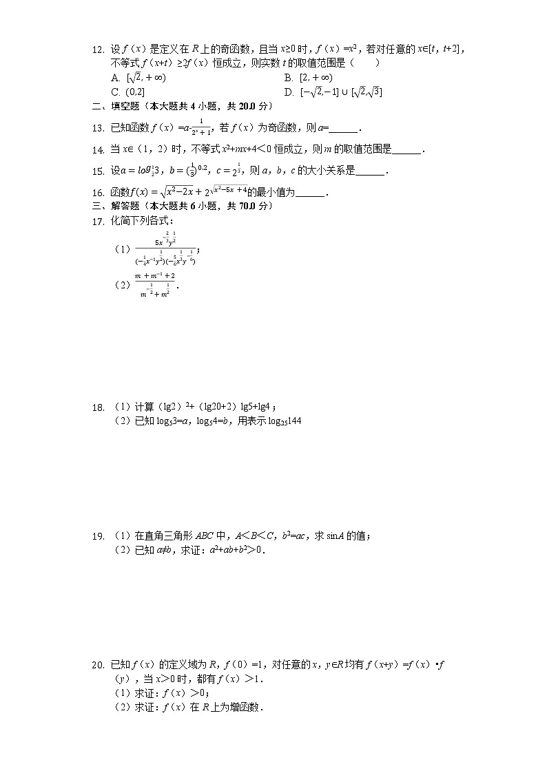 内蒙古学年鄂尔多斯市第一中学高一上学期期中考试数学试题第2页