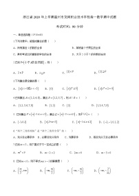 浙江省年上学期温州市龙湾职业技术学校高一数学期中试题