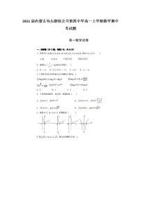 2021届内蒙古包头钢铁公司第四中学高一上学期数学期中考试题