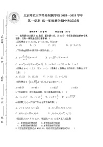 内蒙古学年北师大乌海附属学校高一上学期期中考试数学试题