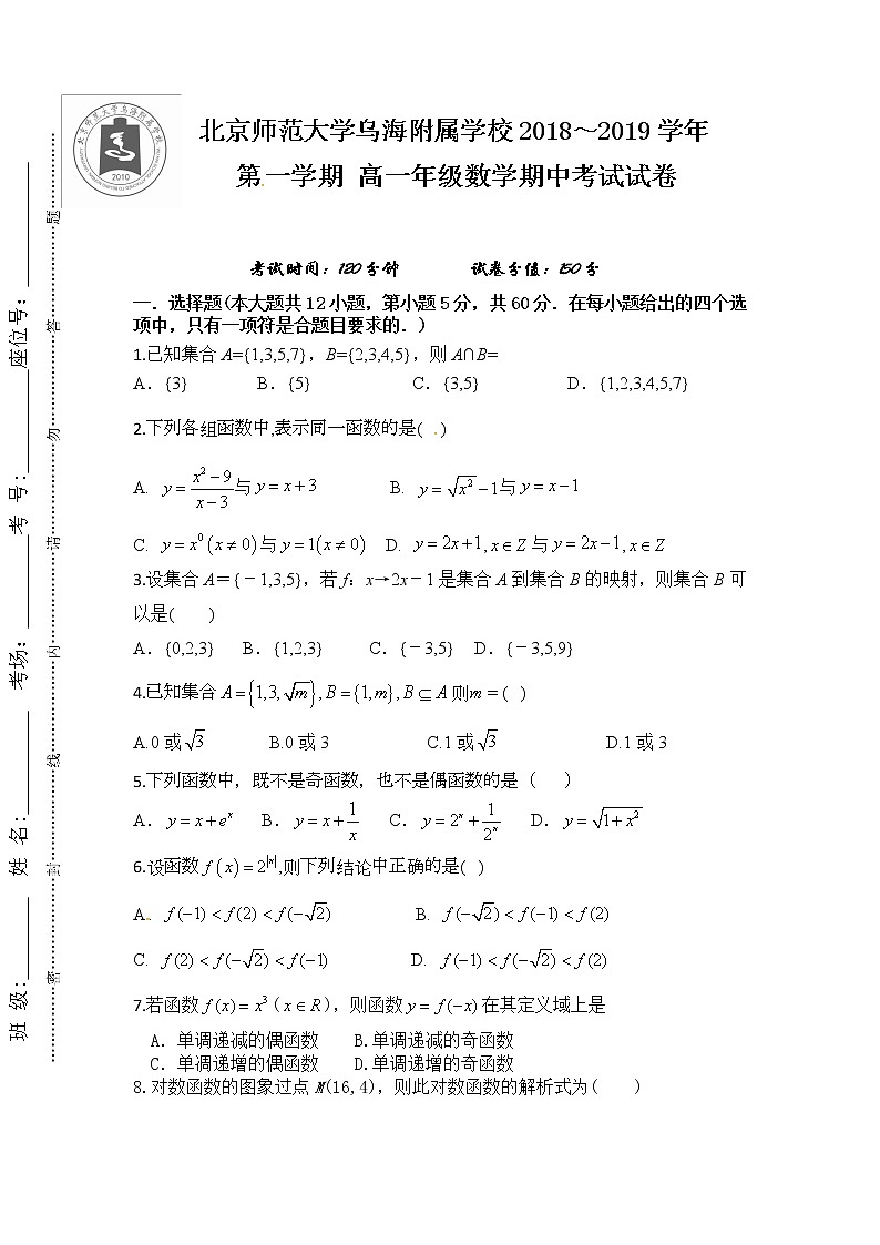 内蒙古学年北师大乌海附属学校高一上学期期中考试数学试题01