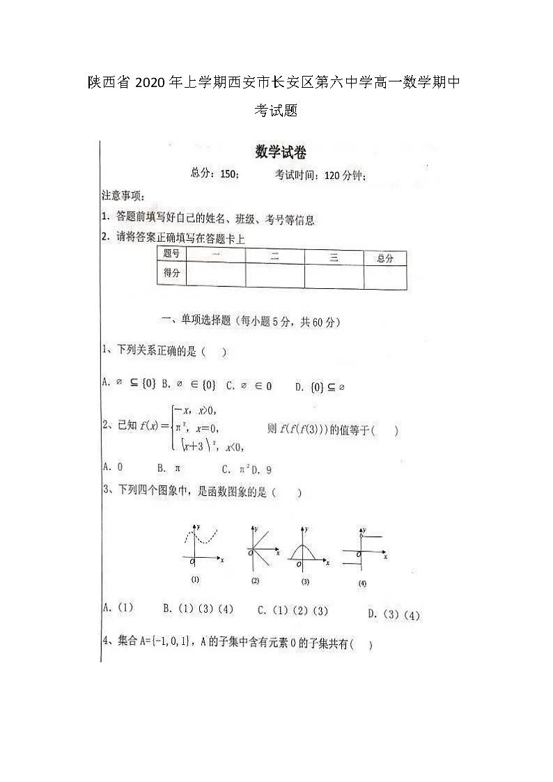 陕西省年上学期西安市长安区第六中学高一数学期中考试题01