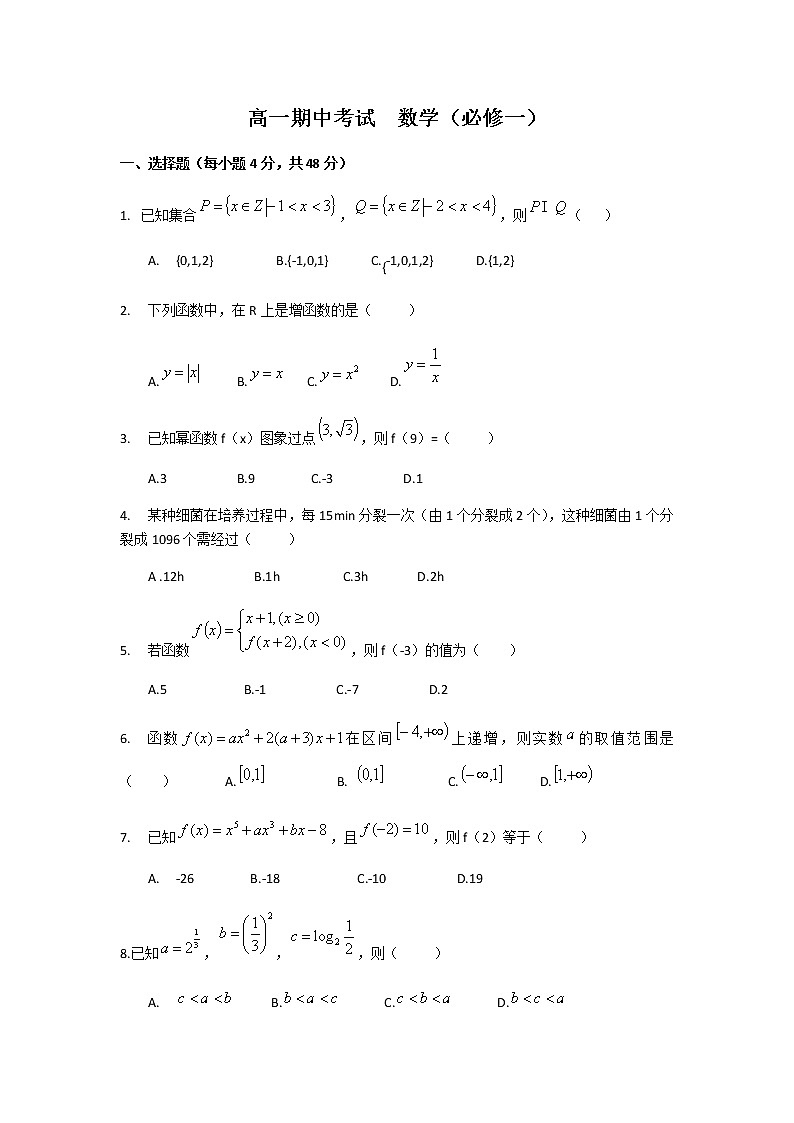 陕西省上学期西安市第中学高一数学期中考试试卷第1页