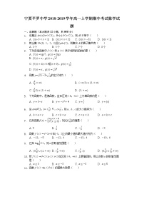 宁夏学年平罗中学高一上学期期中考试数学试题