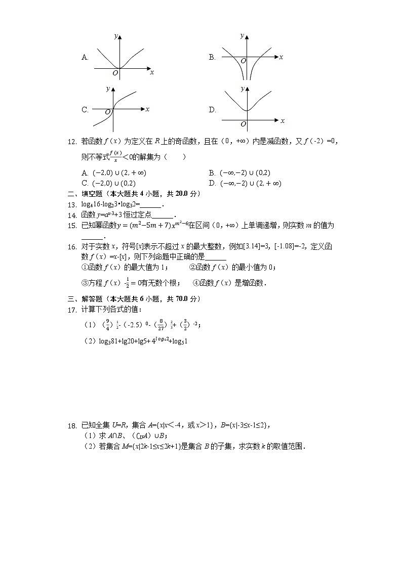 宁夏学年平罗中学高一上学期期中考试数学试题第2页