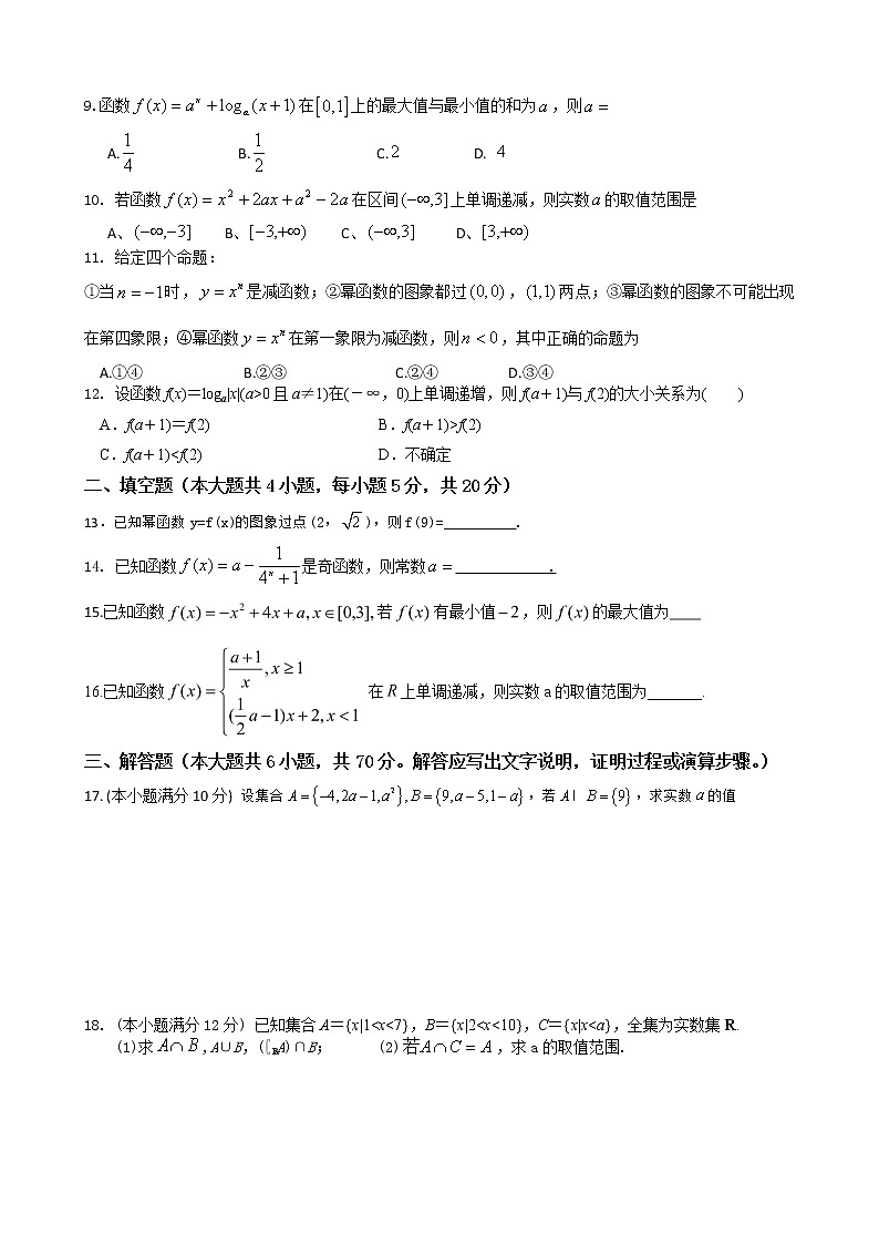 福建省学年泉州现代中学高一上学期期中考试数学试题02