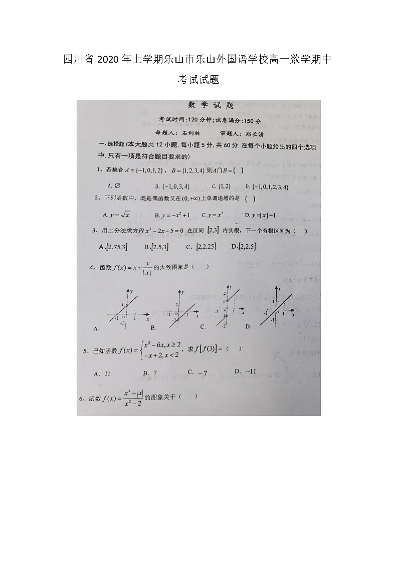 四川省年上学期乐山市乐山外国语学校高一数学期中考试试题第1页