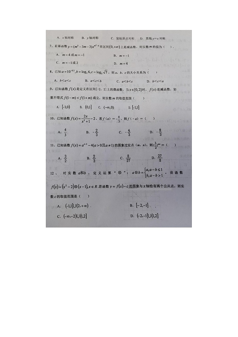四川省年上学期乐山市乐山外国语学校高一数学期中考试试题第2页